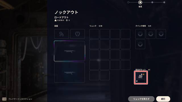 安全ポケットのおかげてメジャー・アイヴァの形見を無事持ち帰れた