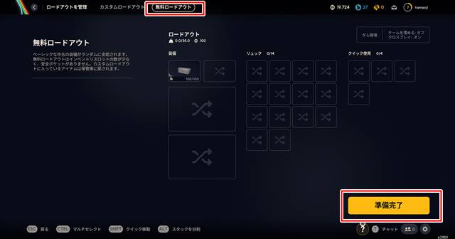 無料ロードアウト