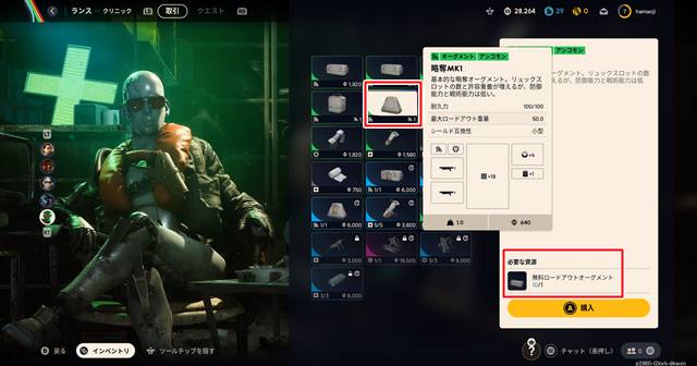 ランスから無料ロードアウトオーグメントを交換できる