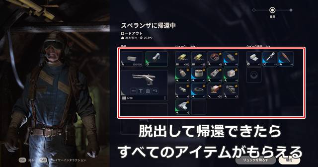 無料ロードアウトで帰還後はすべてのアイテムが入手可能