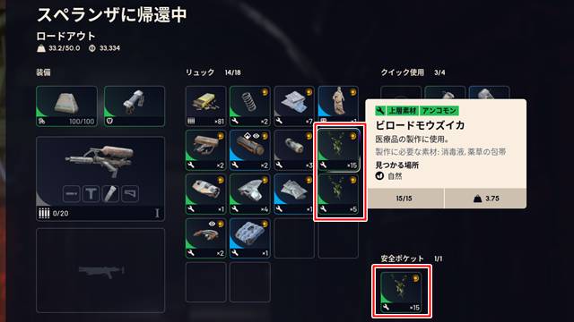 1回のレイドでビロードモウズイカを35個ゲット