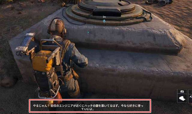 ハッチを修理するとシャニからメッセージが。