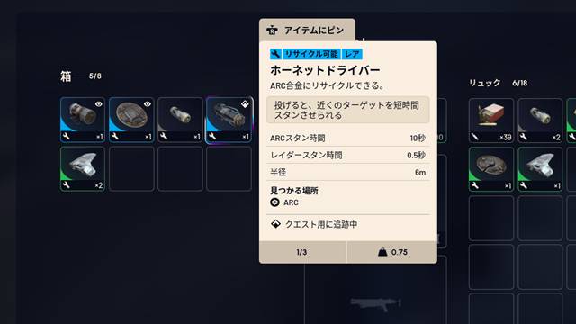 ARC配達機からホーネットドライバーをゲット