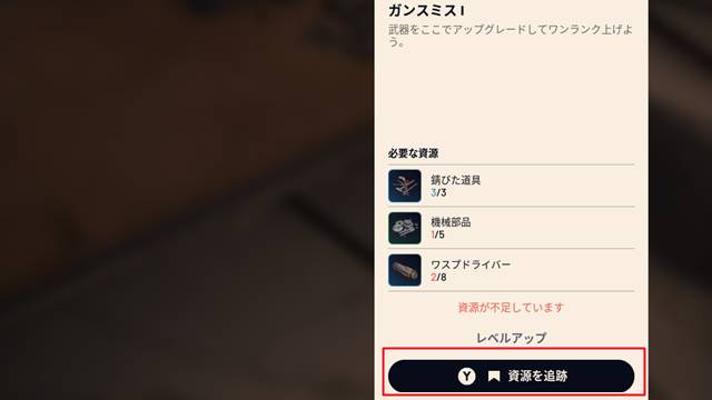 資源を追跡機能