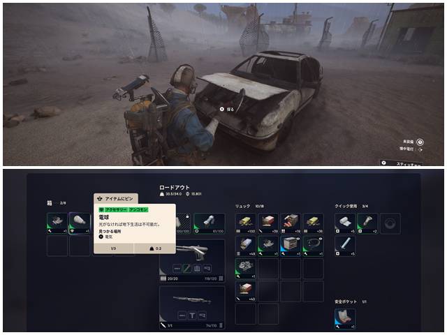 電気サブステーション近くにある車から電球をゲット