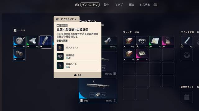 ARC偵察機の残骸から設計図をゲット