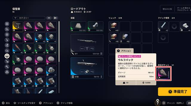 安全ポケットにウルフパックをしまっておく