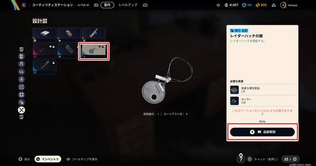 ユーティリティステーションのレベル2でレイダーハッチの鍵がクラフト可能