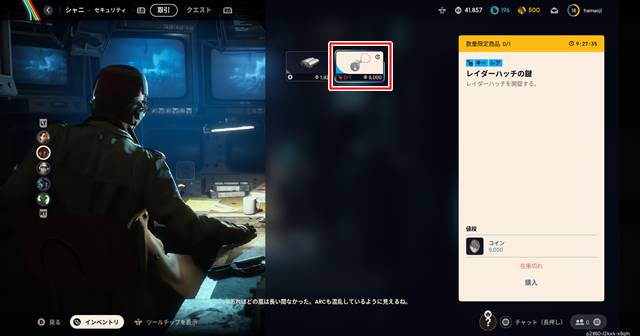 シャニからレイダーハッチの鍵が購入できる