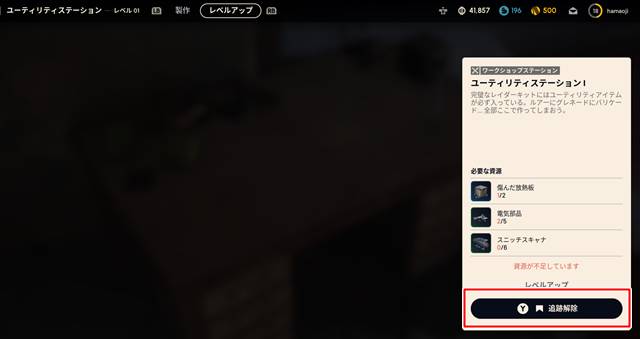 ユーティリティステーションのレベル2に必要な資源