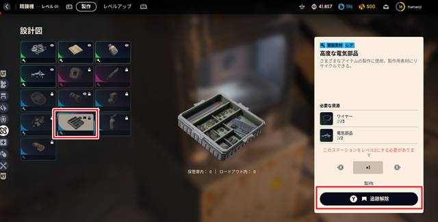 精錬機のレベル2で高度な電気部品が製作できる