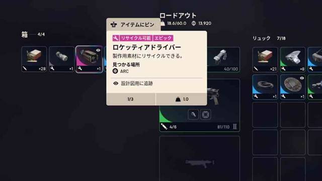 ロケッティアドライバーをゲット