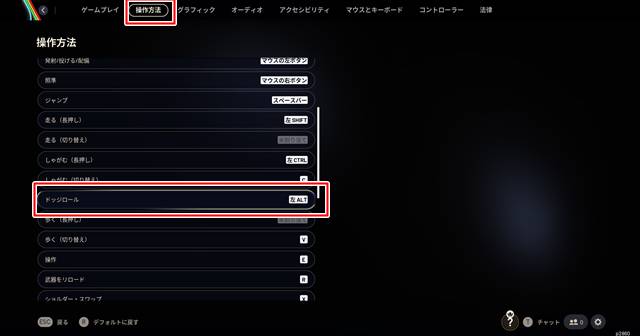 ローリング回避のキー変更のやり方