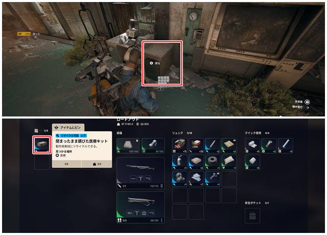 テスト用別館2階で閉まったまま錆びた医療キットをゲット