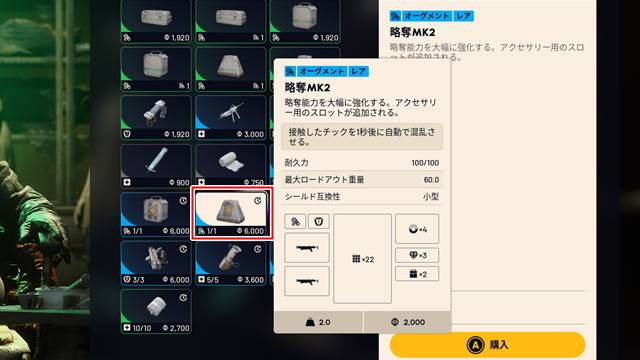 ランスから略奪Mk2オーグメントを購入する