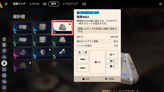 装備ベンチで略奪Mk2オーグメントをクラフト