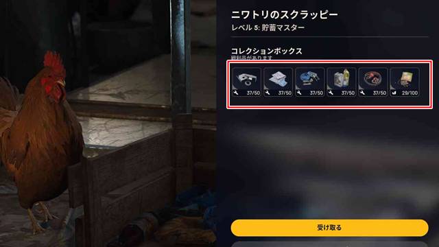 スクラッピーがアイテムを自動収集