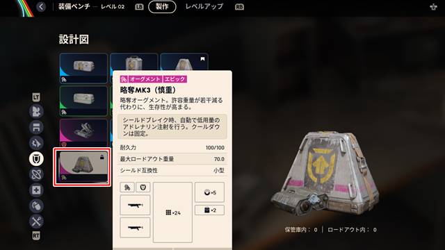 装備ベンチで略奪Mk3オーグメントをクラフト