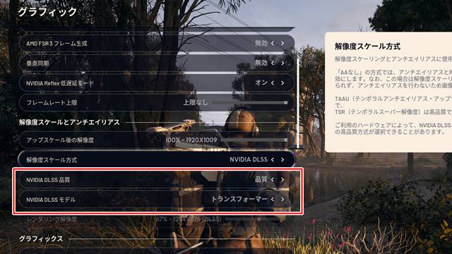 DLSSのおすすめ設定