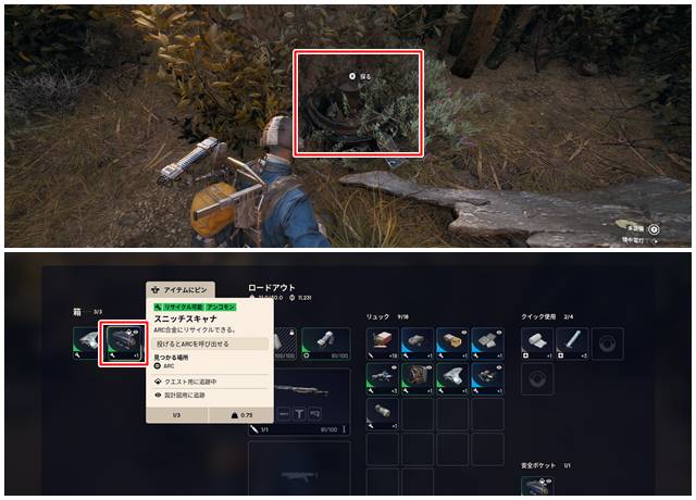スニッチの残骸からスニッチスキャナを入手