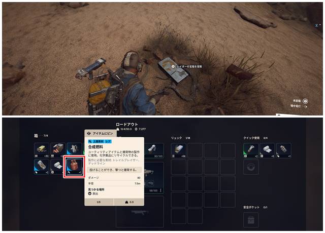レイダーの宝箱から合成燃料を発見