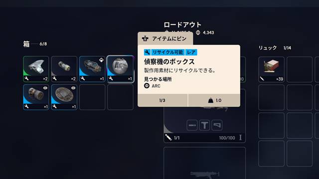 偵察機のボックス