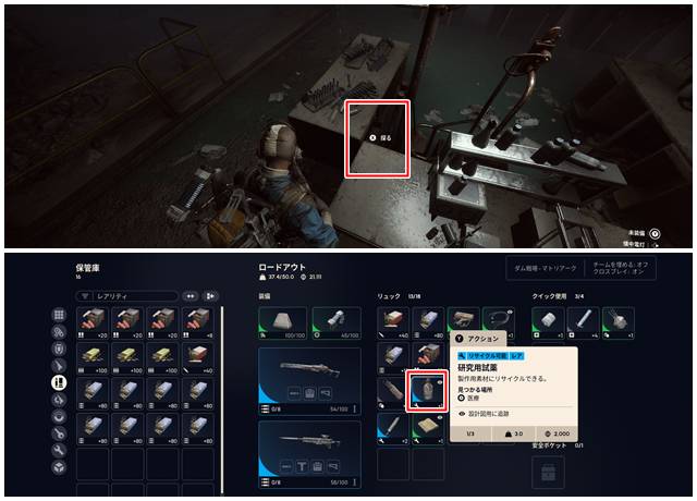 テスト用別館2階で試験用試薬をゲット