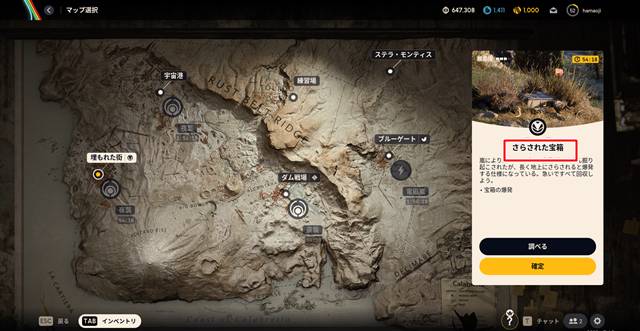 さらされた宝箱イベント