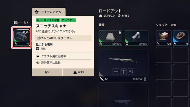 スニッチスキャナ