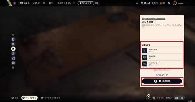 作業台のレベルアップに必要な資源