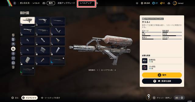 作業台のレベルアップ