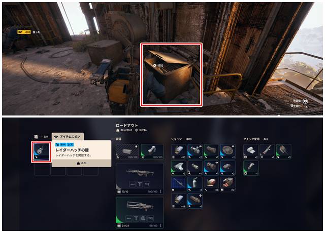 フォルミカイ前哨基地でレイダーハッチの鍵を発見