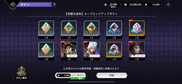 100連目でカーズをゲット