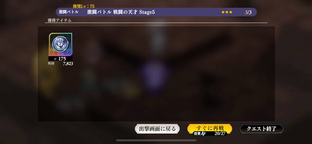 ベリーハードのステージ5の報酬メダル