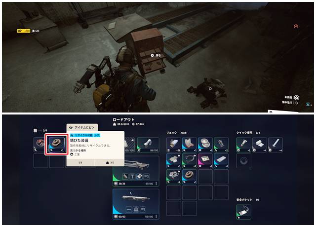 工具箱から錆びた装備をゲット