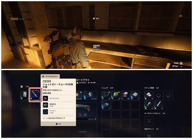 グランディオーソ・アパートでショットガン・チョークⅡの設計図を発見