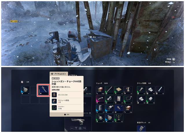 鉄のコンテナボックスから設計図をゲット