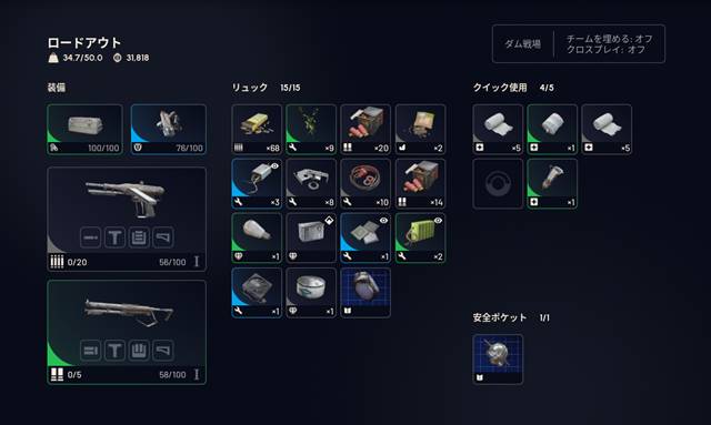 ショートストッパーの設計図などの戦利品