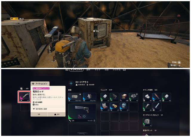 水耕ドーム総合施設で電気ロッドを発見