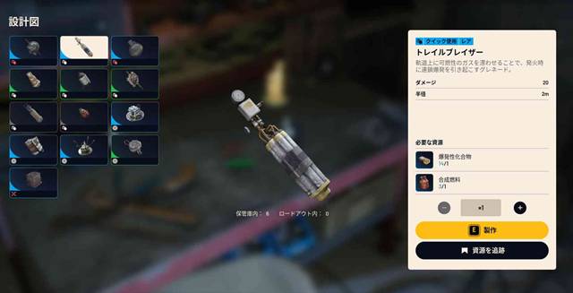 爆発物ステーションでトレイルブレイザーをクラフトする