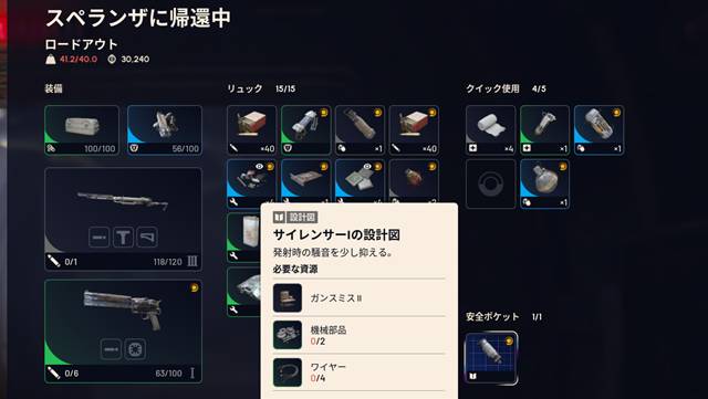 無事拠点に帰還できました