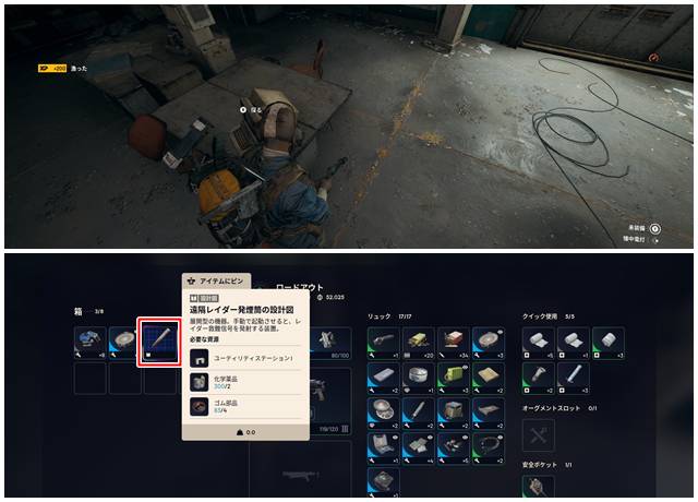 研究管理センターで遠隔レイダー発煙筒の設計図を発見