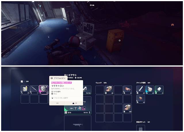 マグネトロンを見つけた場所