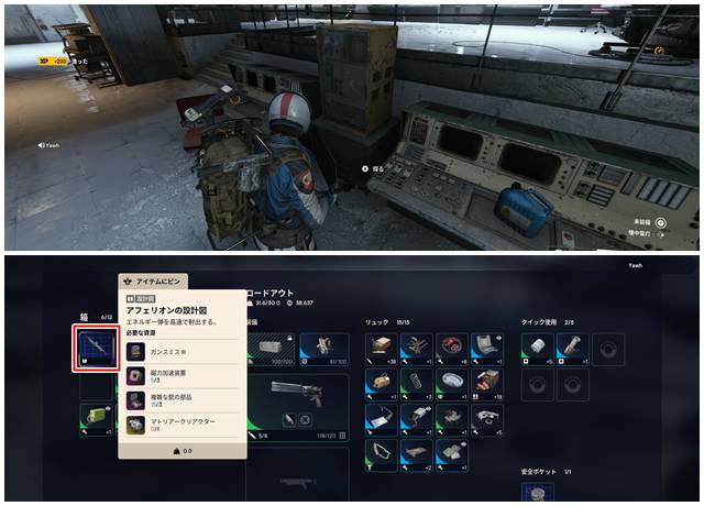 アフェリオンの設計図を入手した場所