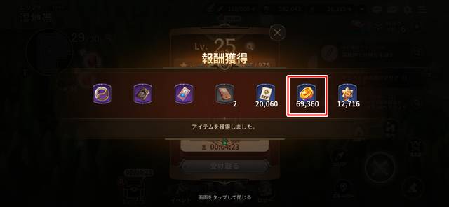 放置報酬でゴールドゲット