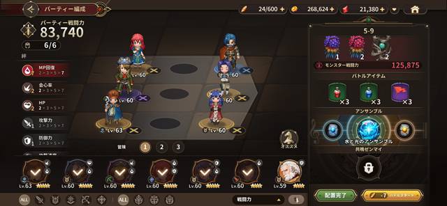 MP回復の絆7パーティー構成