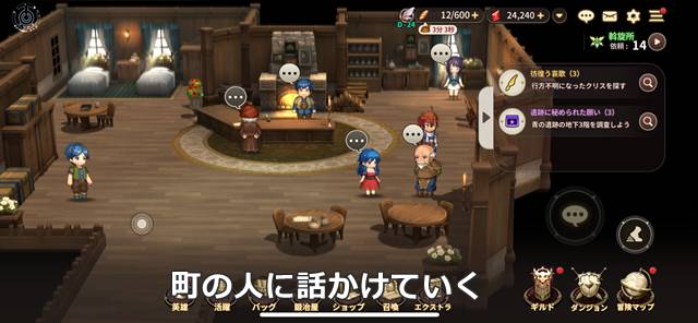 町の人に話かけていく