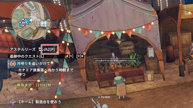 自分が今いるチャンネルの確認方法