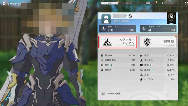 キャラクター画面