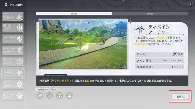 新たなクラスを解放する